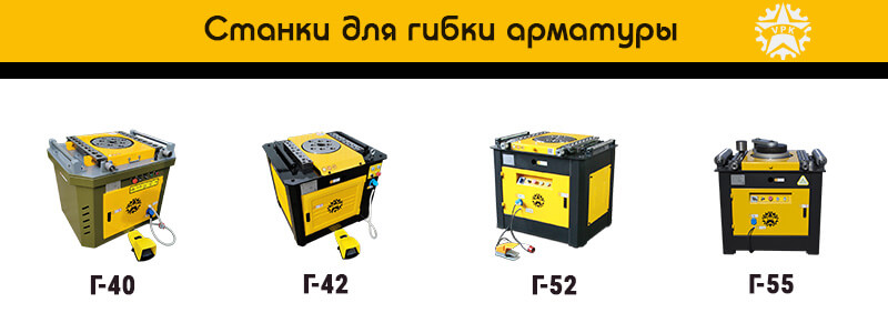 Станки для гибки арматуры ВПК