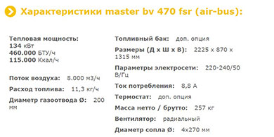 MASTER BV 470 FSR - технические характеристики