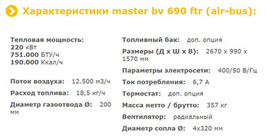 MASTER BV 690 FTR - технические характеристики